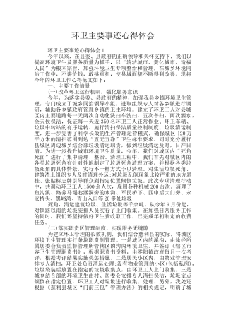 环卫主要事迹心得体会