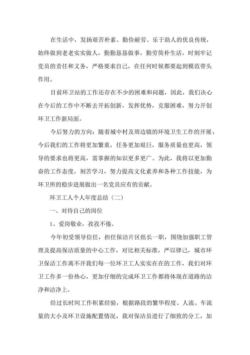 环卫工人个人年度总结_第2页