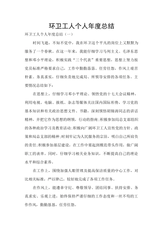环卫工人个人年度总结