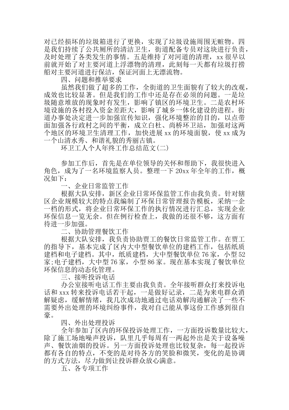 环卫工人个人年终工作总结_第2页