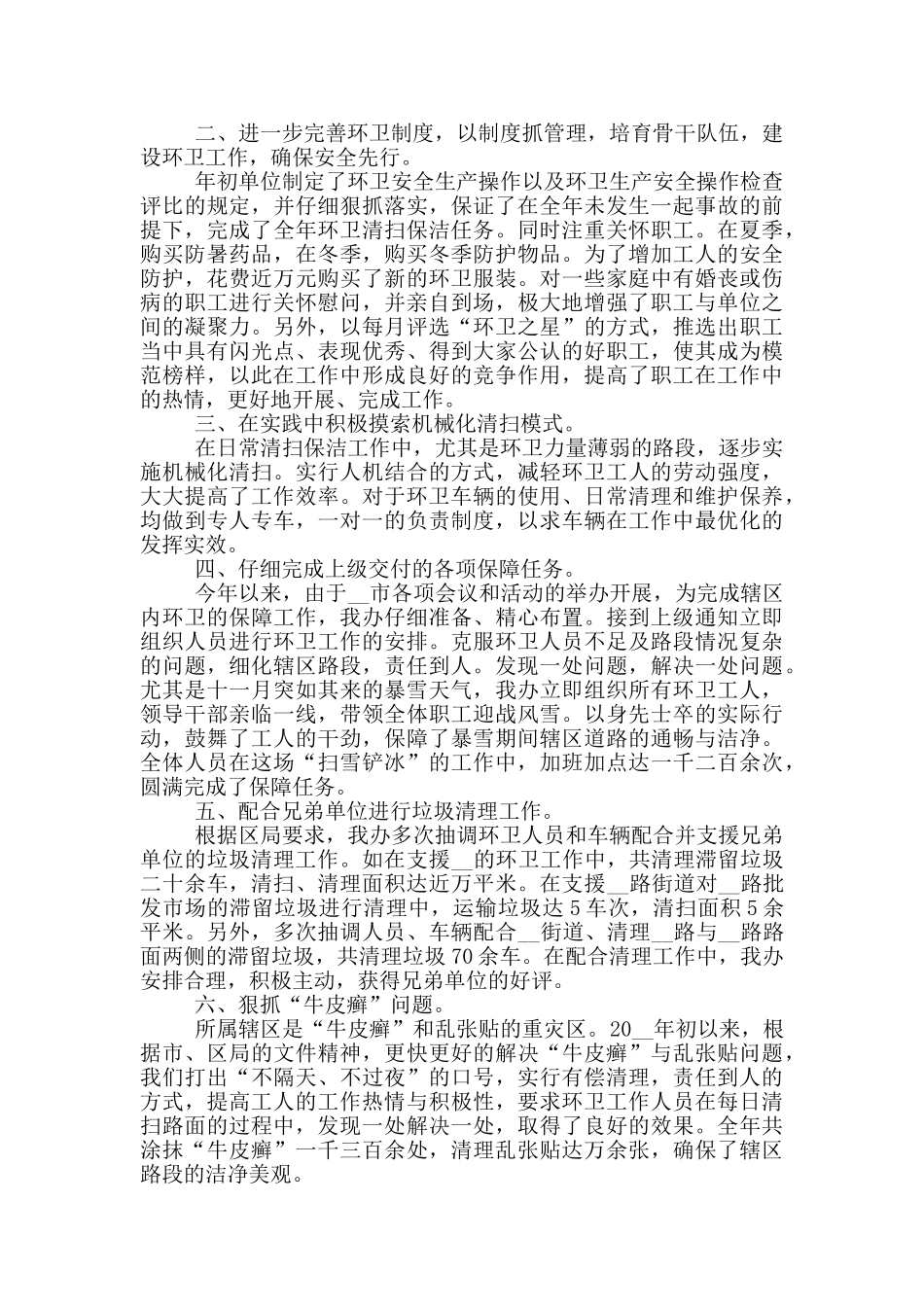 环卫工人个人年终总结范文_第2页