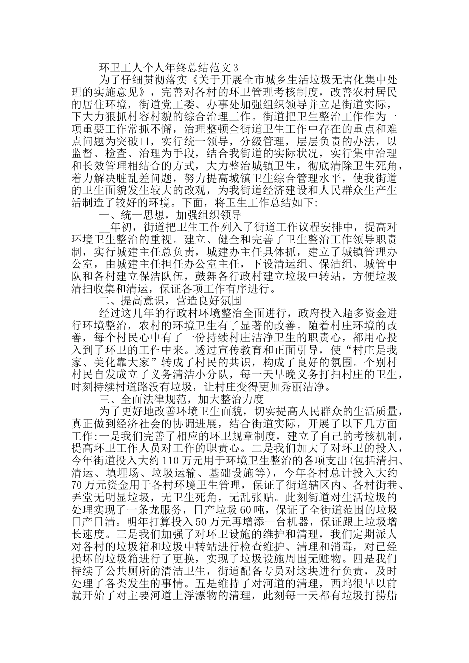 环卫工人个人年终总结范文_第3页