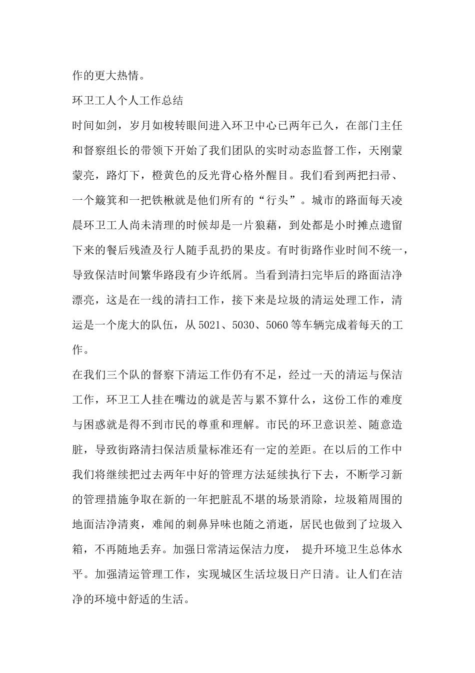 环卫工人个人工作总结通用范文_第3页