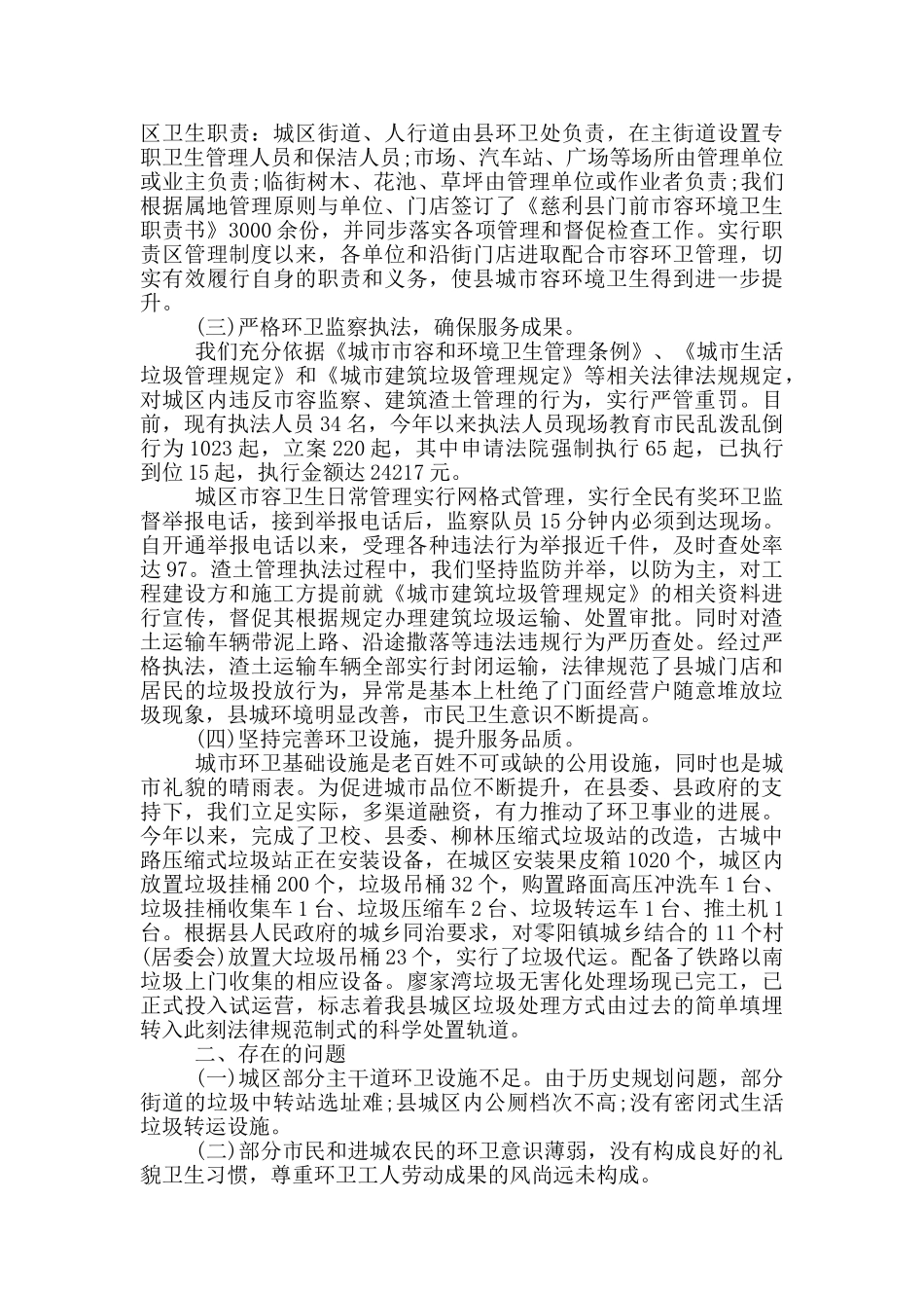 环卫工人个人总结范文_第2页