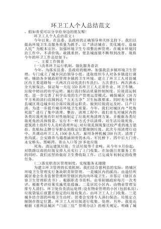 环卫工人个人总结范文