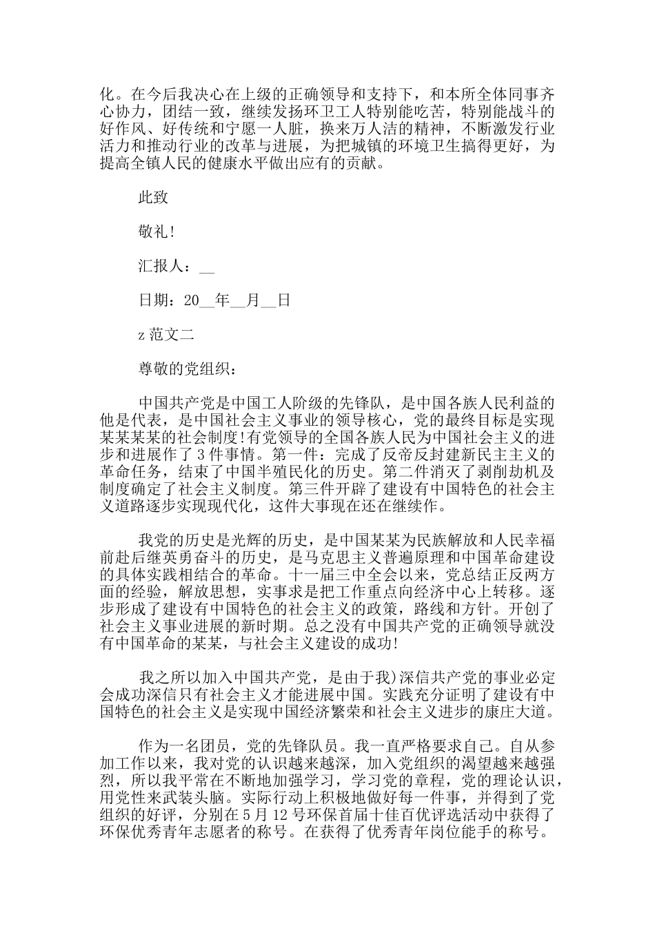 环卫工人入党思想汇报模板范文_第2页