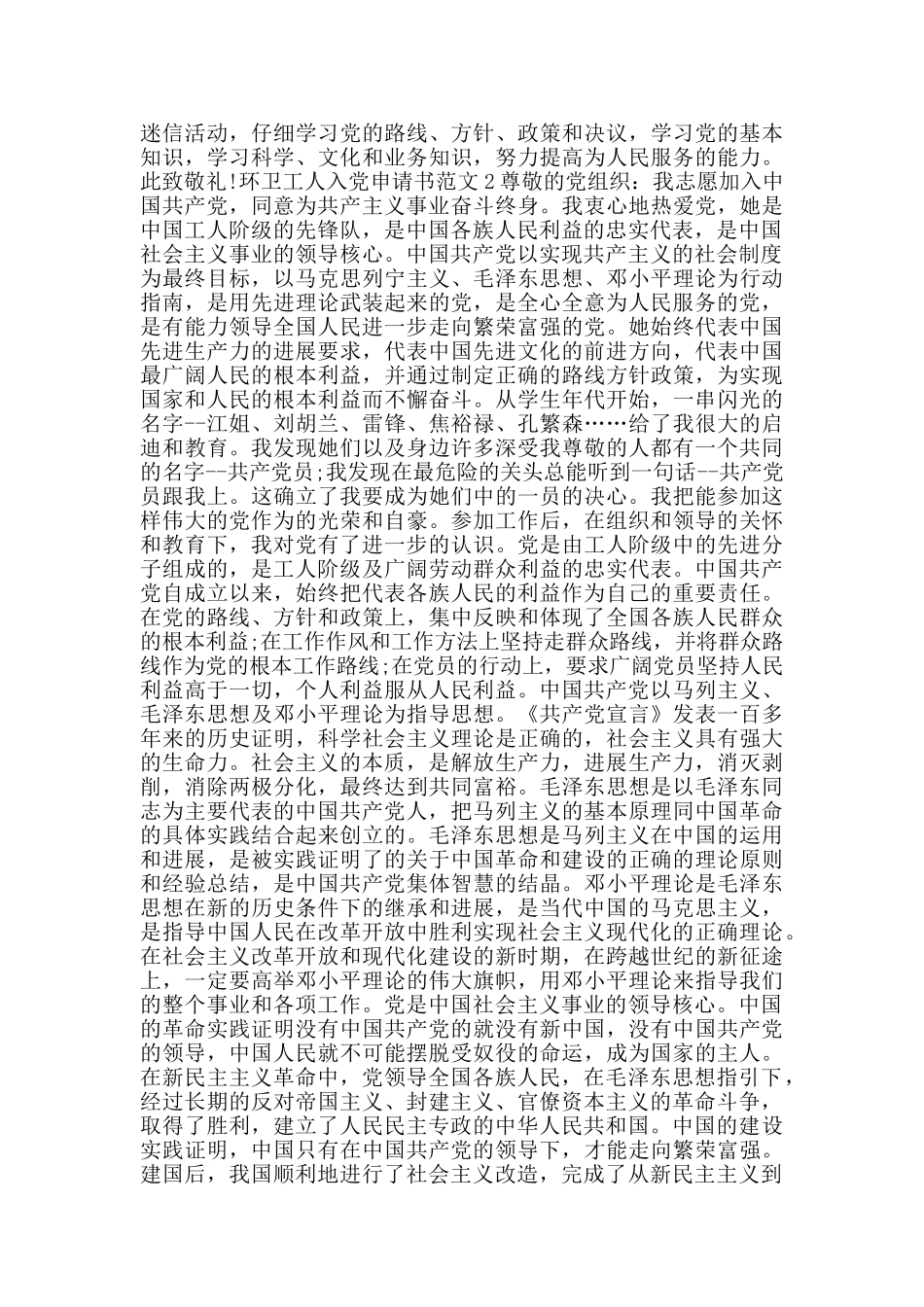 环卫工人入党申请书范文_第2页