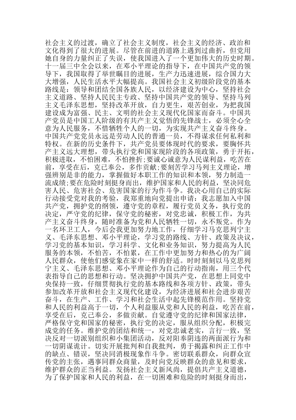 环卫工人入党申请书范文_第3页