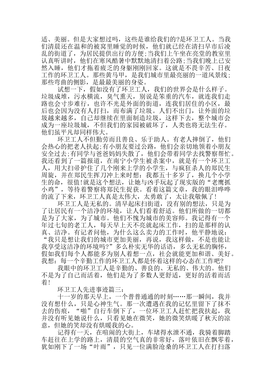 环卫工人先进事迹五篇900字_第2页