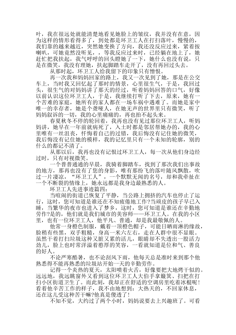 环卫工人先进事迹五篇900字_第3页