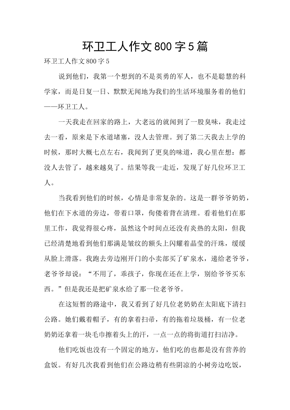 环卫工人作文800字5篇_第1页