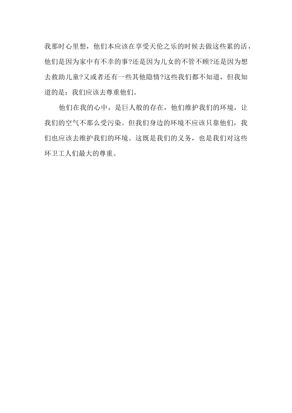 环卫工人作文800字5篇_第2页