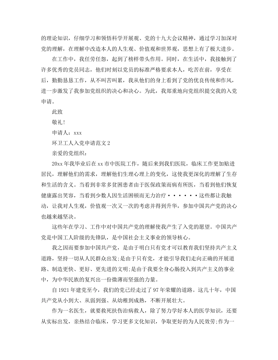 环卫工人入党申请范文参考_第2页