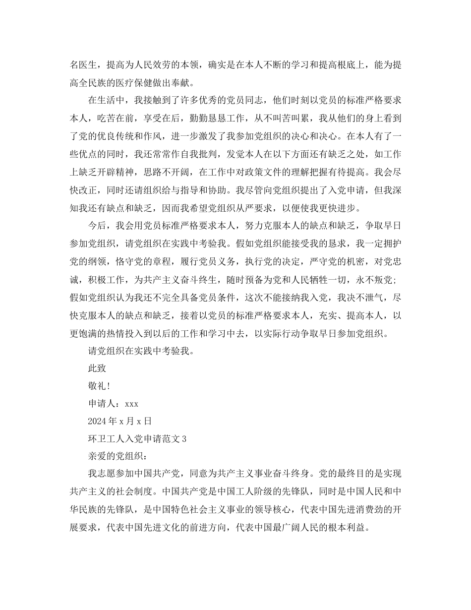 环卫工人入党申请范文参考_第3页
