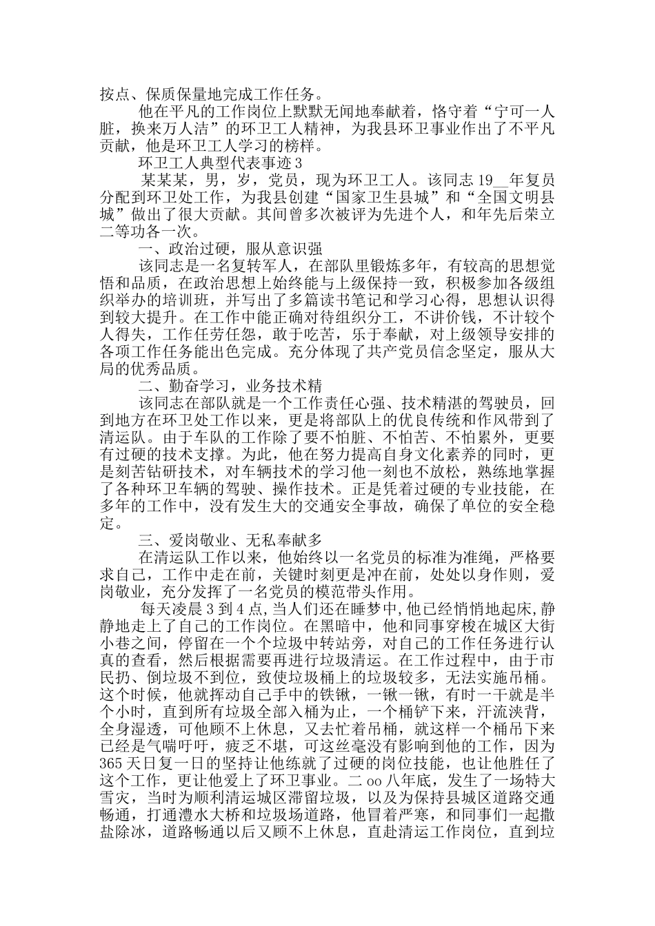 环卫工人典型代表事迹_第3页
