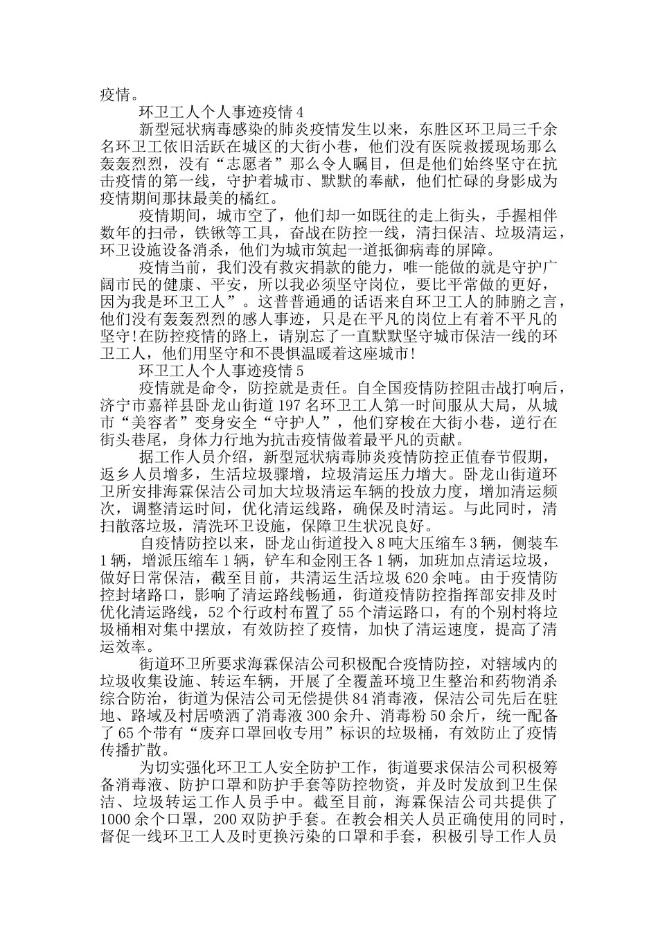 环卫工人个人事迹疫情_第3页