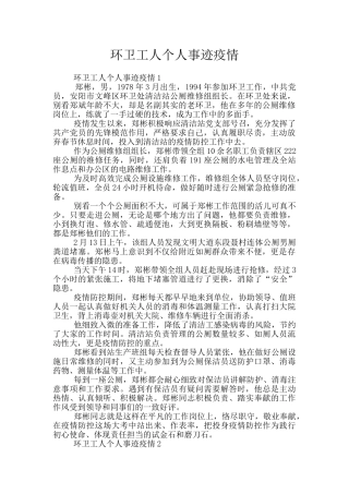 环卫工人个人事迹疫情