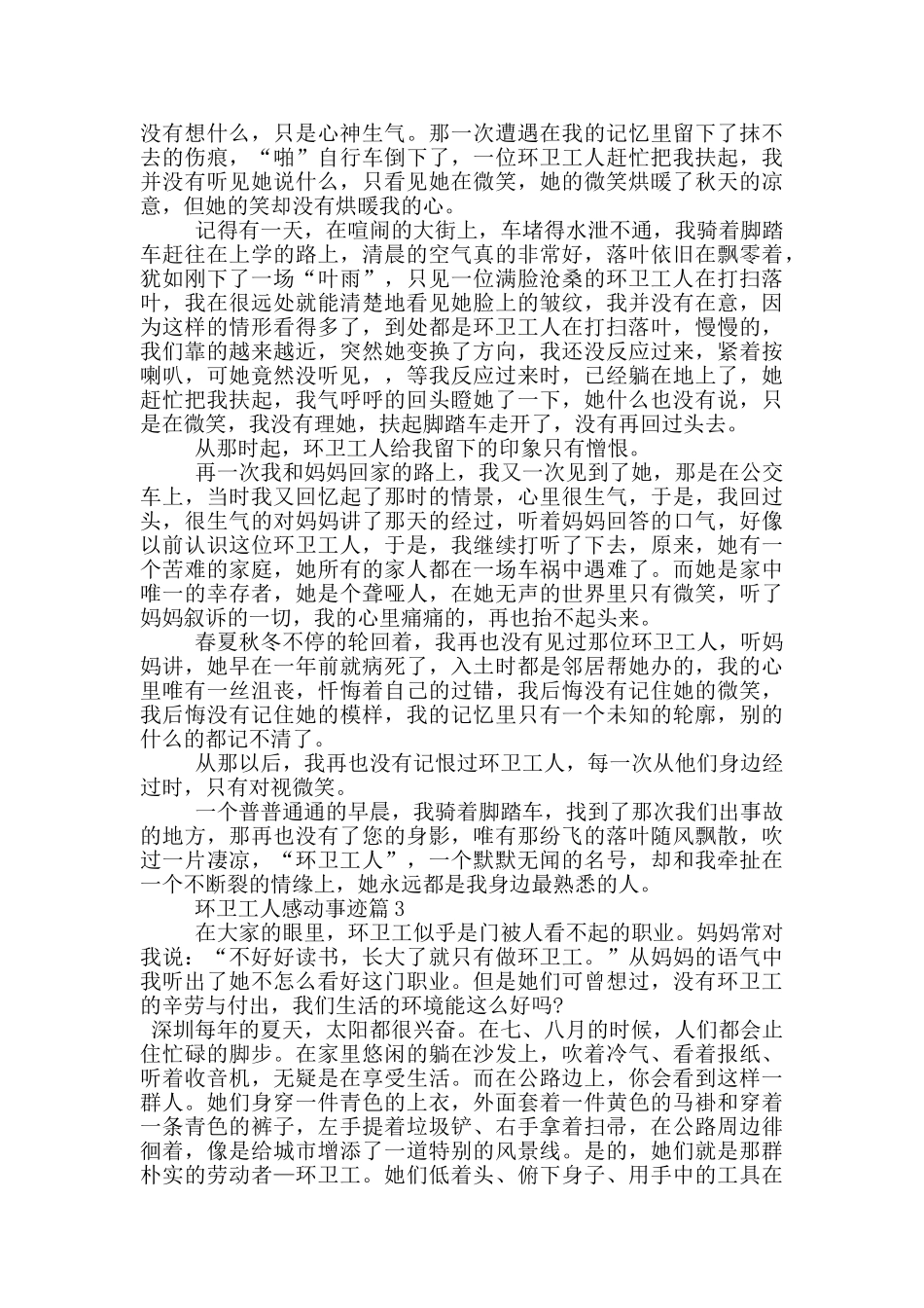 环卫工人感动事迹精选900字优秀范文_第2页