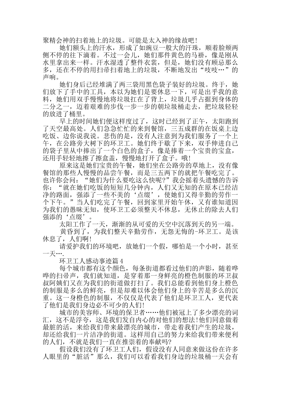 环卫工人感动事迹精选900字优秀范文_第3页