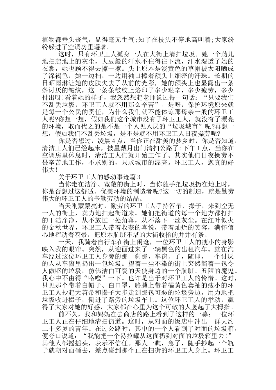 环卫工人感动事迹范文800字_第2页
