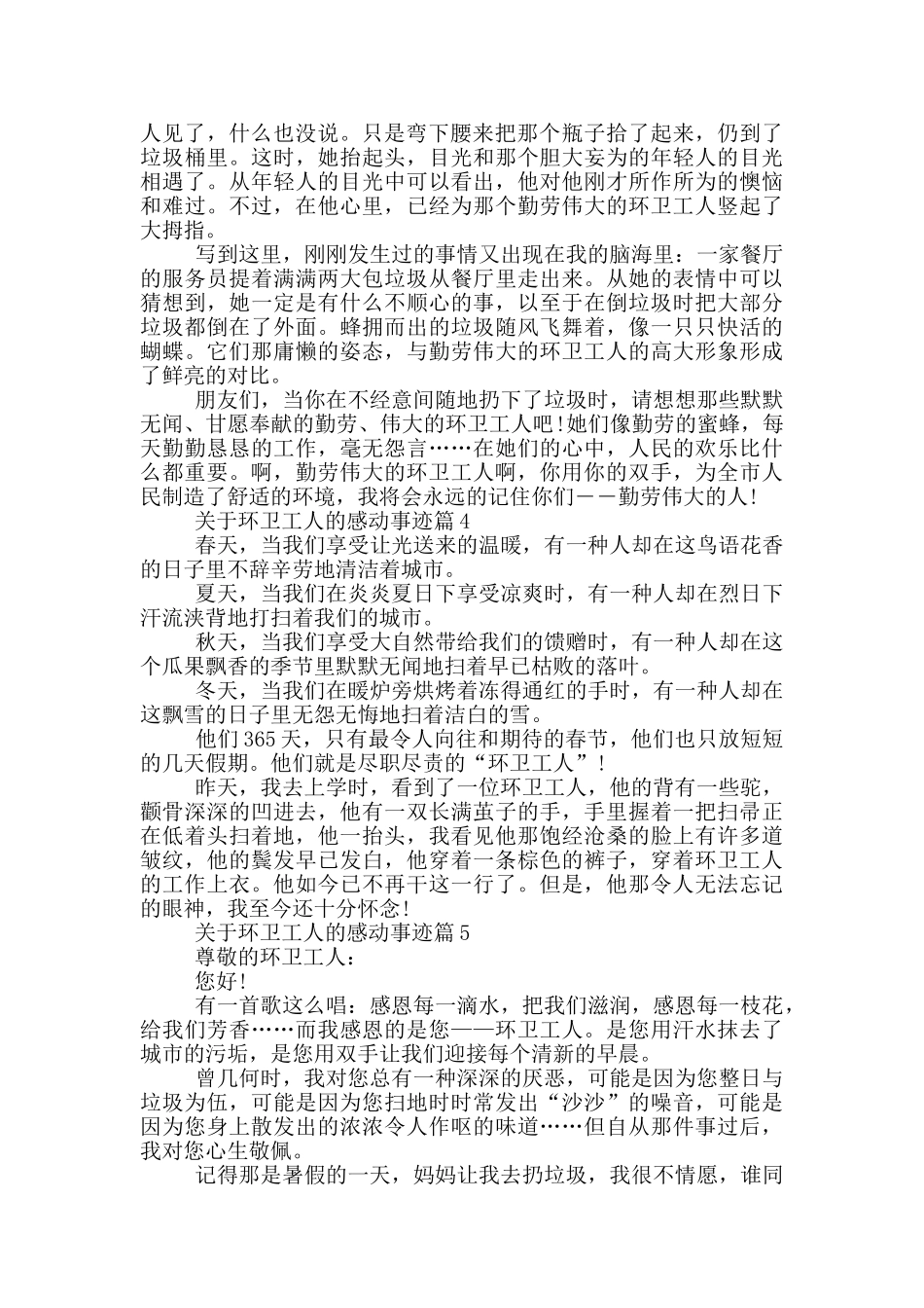 环卫工人感动事迹范文800字_第3页