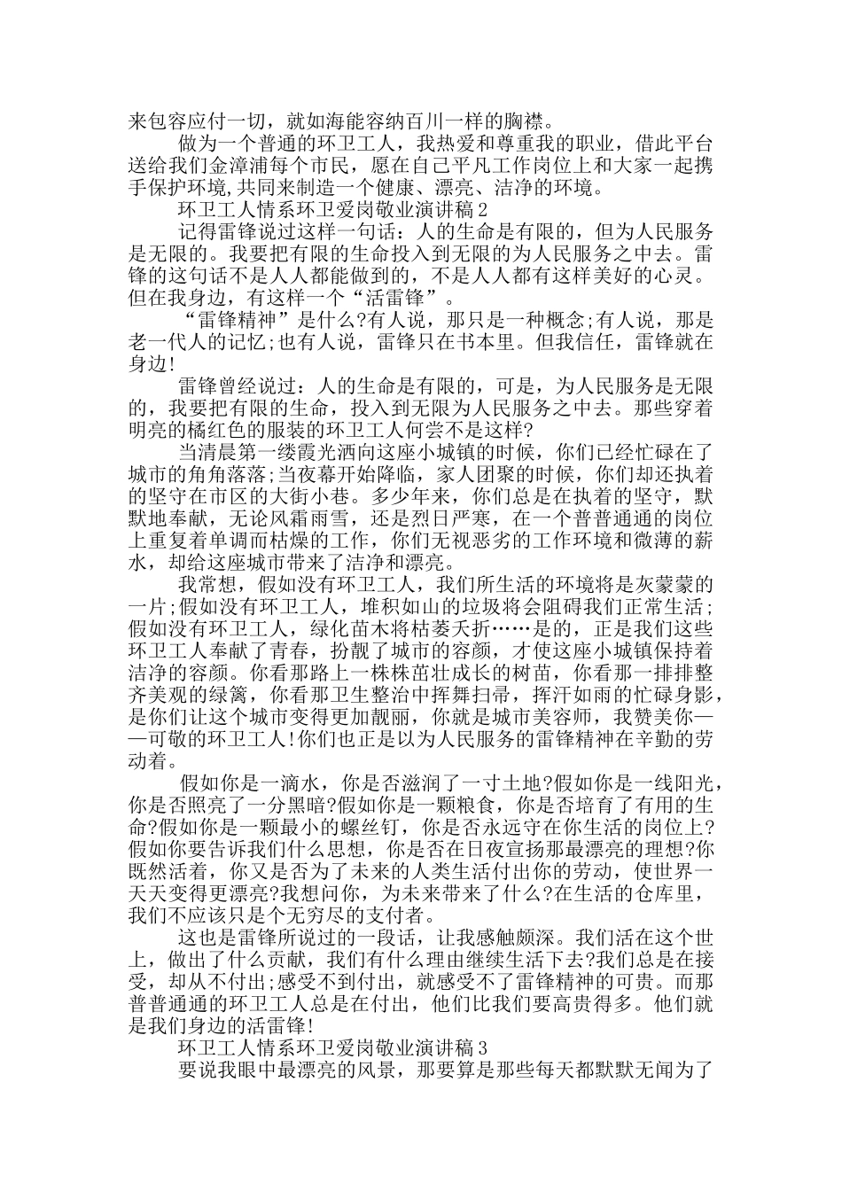 环卫工人情系环卫爱岗敬业演讲稿_第2页