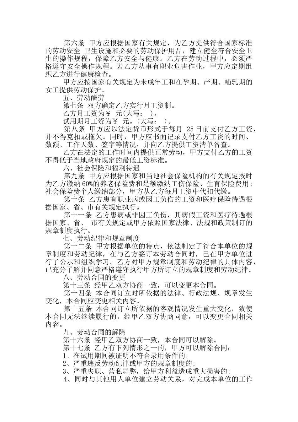 环卫工人劳动合同范本_第2页