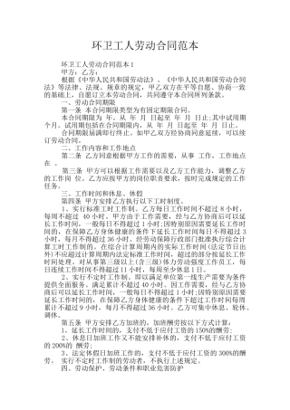 环卫工人劳动合同范本