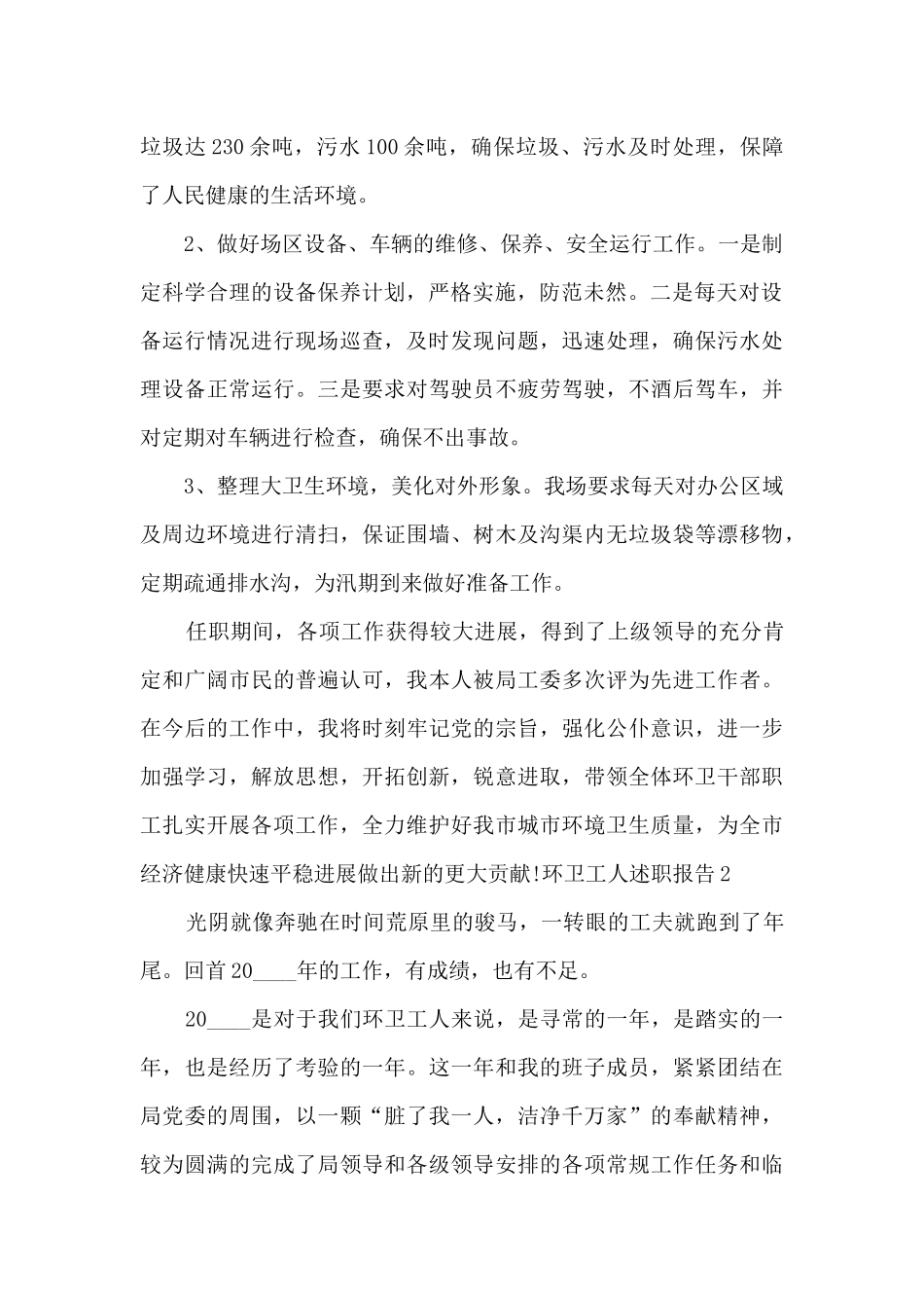 环卫工人年度工作述职报告_第2页