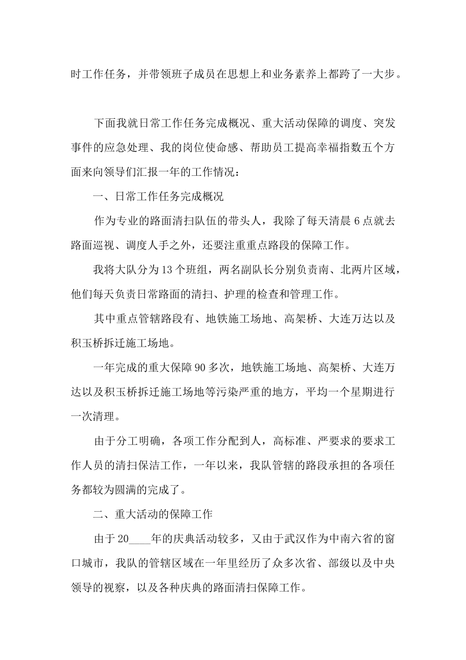 环卫工人年度工作述职报告_第3页