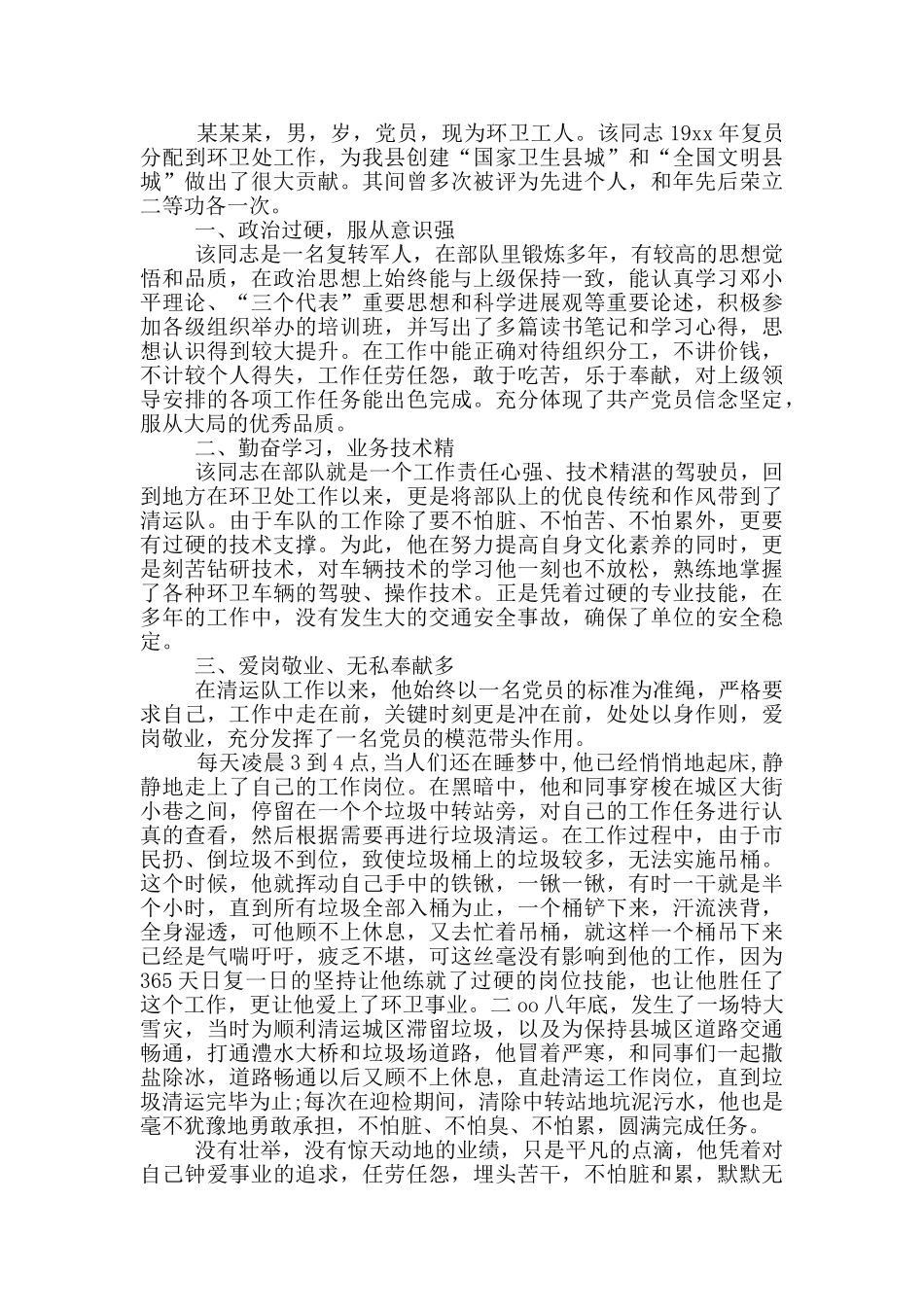 环卫工人最美劳动者事迹材料_第2页