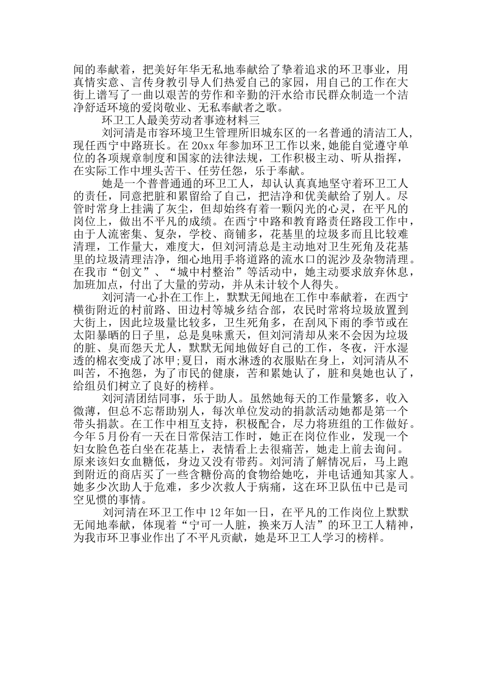 环卫工人最美劳动者事迹材料_第3页