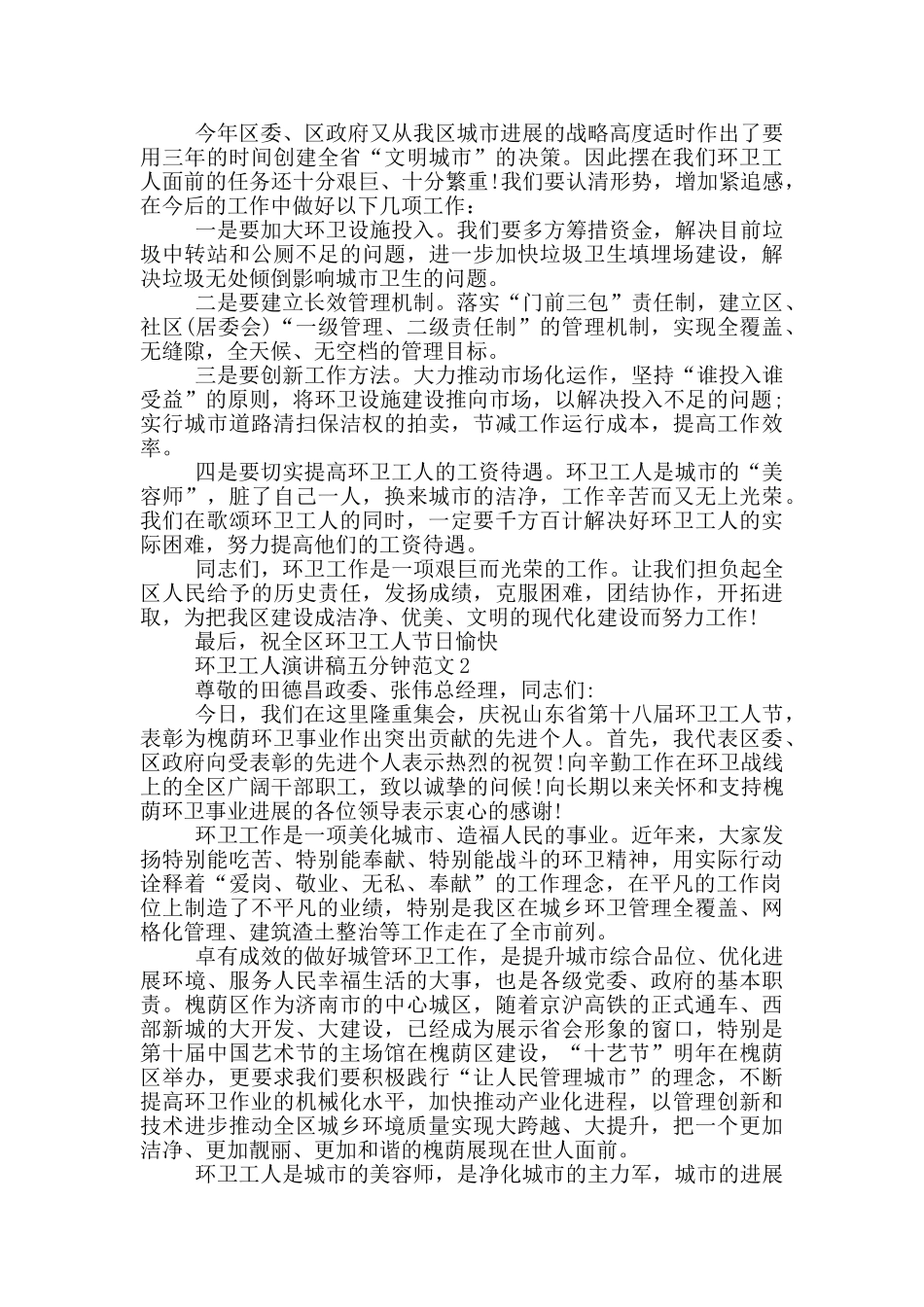 环卫工人演讲稿五分钟范文5篇_第2页