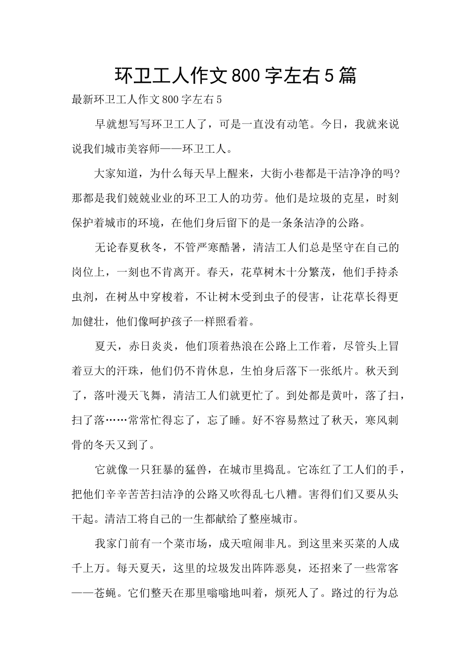 环卫工人作文800字左右5篇_第1页