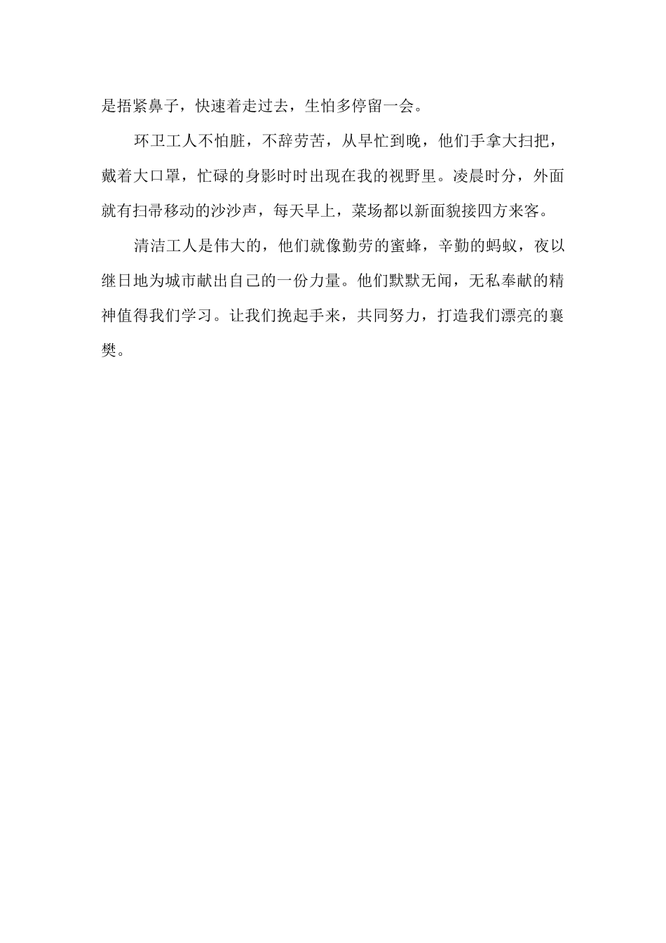 环卫工人作文800字左右5篇_第2页