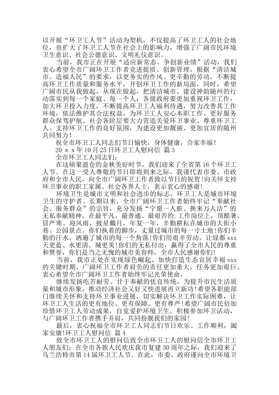 环卫工人慰问信汇编五篇_第2页