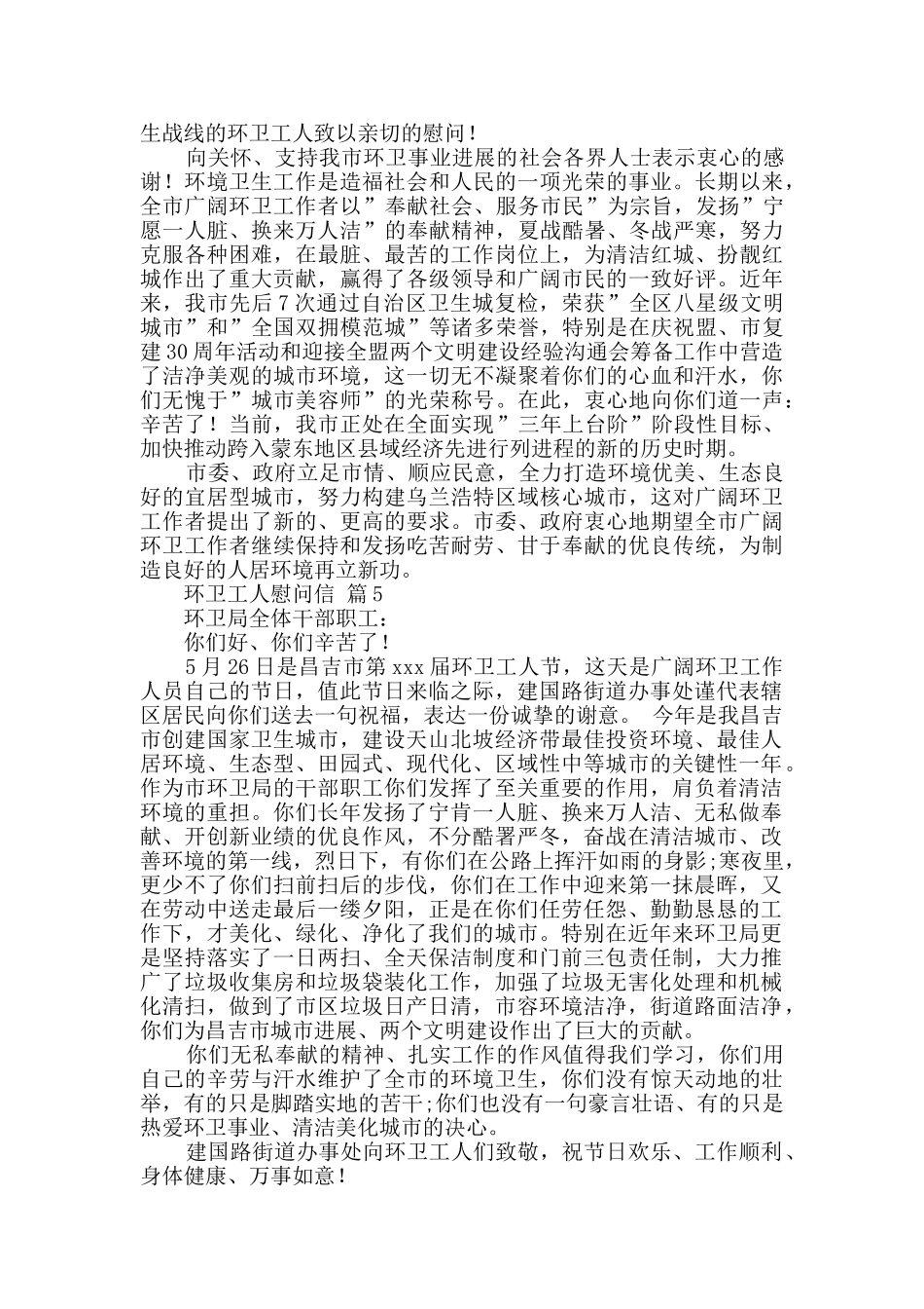 环卫工人慰问信汇编五篇_第3页