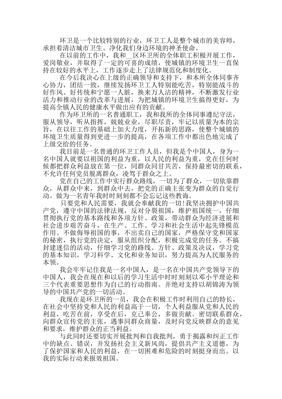 环卫工人的入党申请书模板_第3页