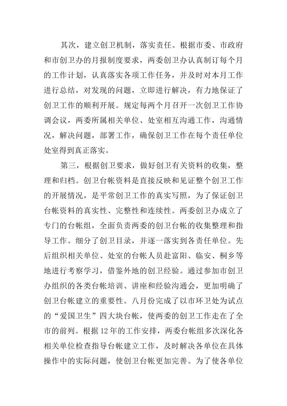 环卫工人的优秀年终总结4篇_第2页