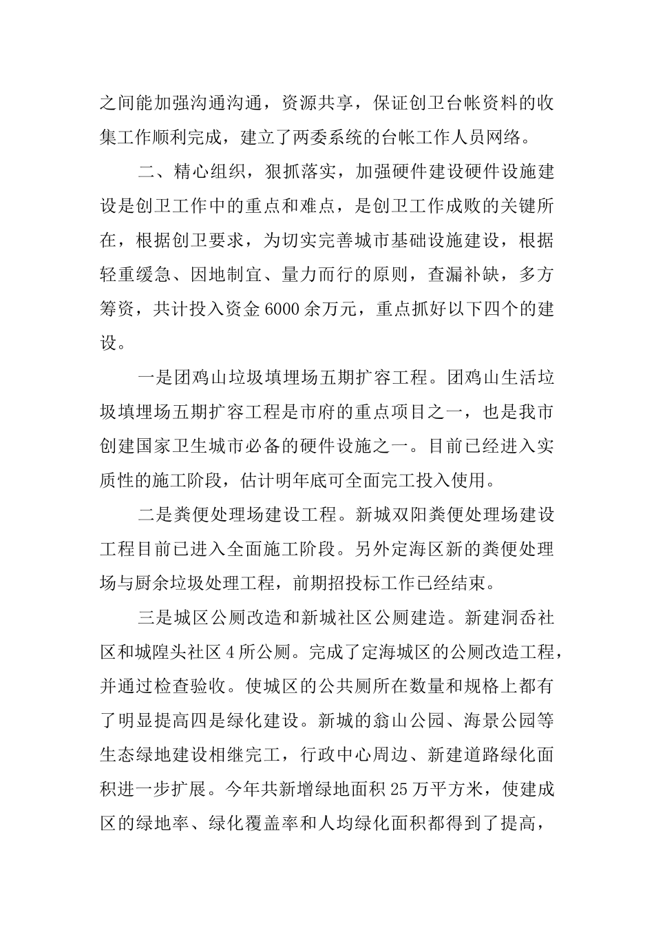 环卫工人的优秀年终总结4篇_第3页