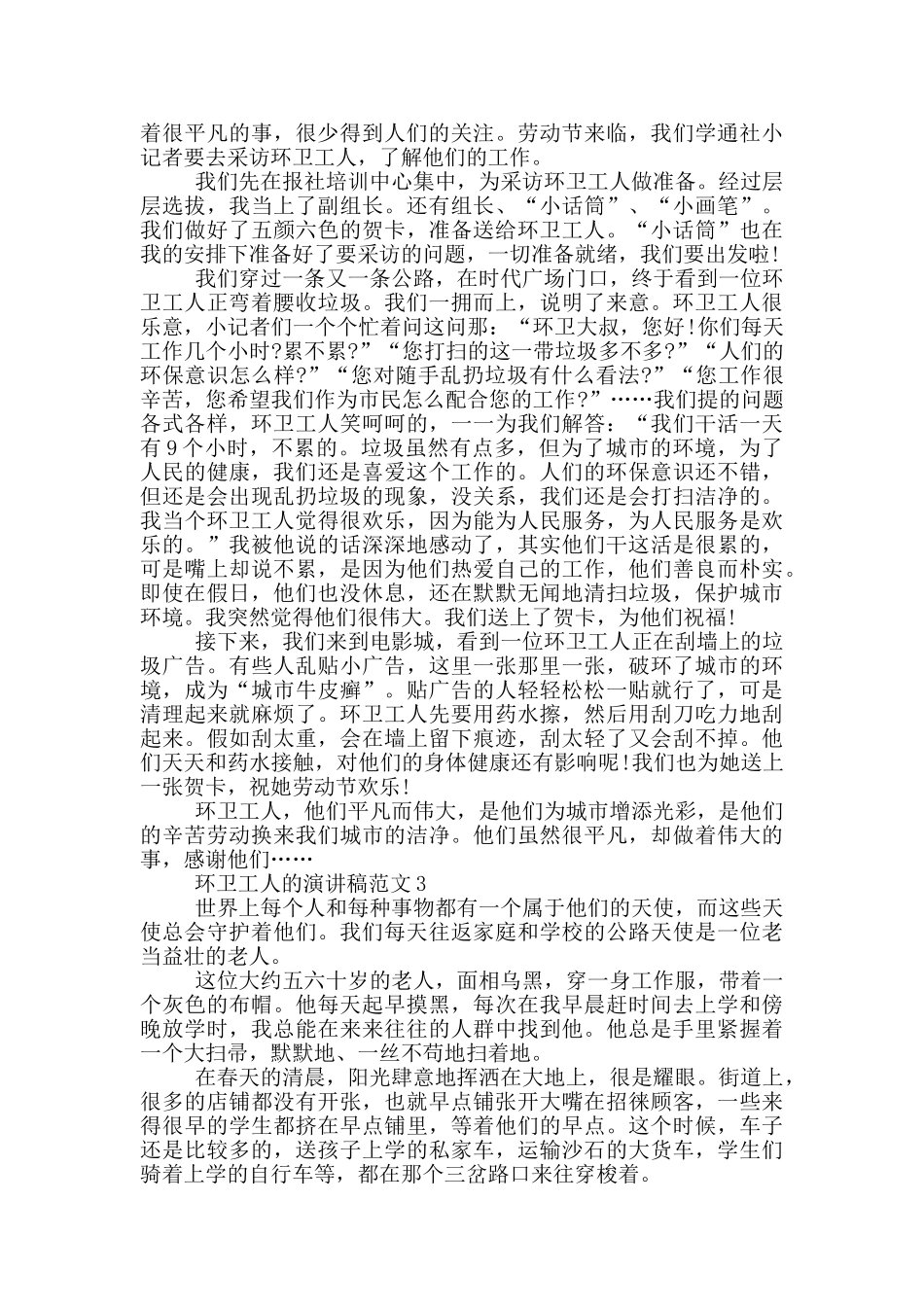环卫工人的演讲稿范文5篇_第2页