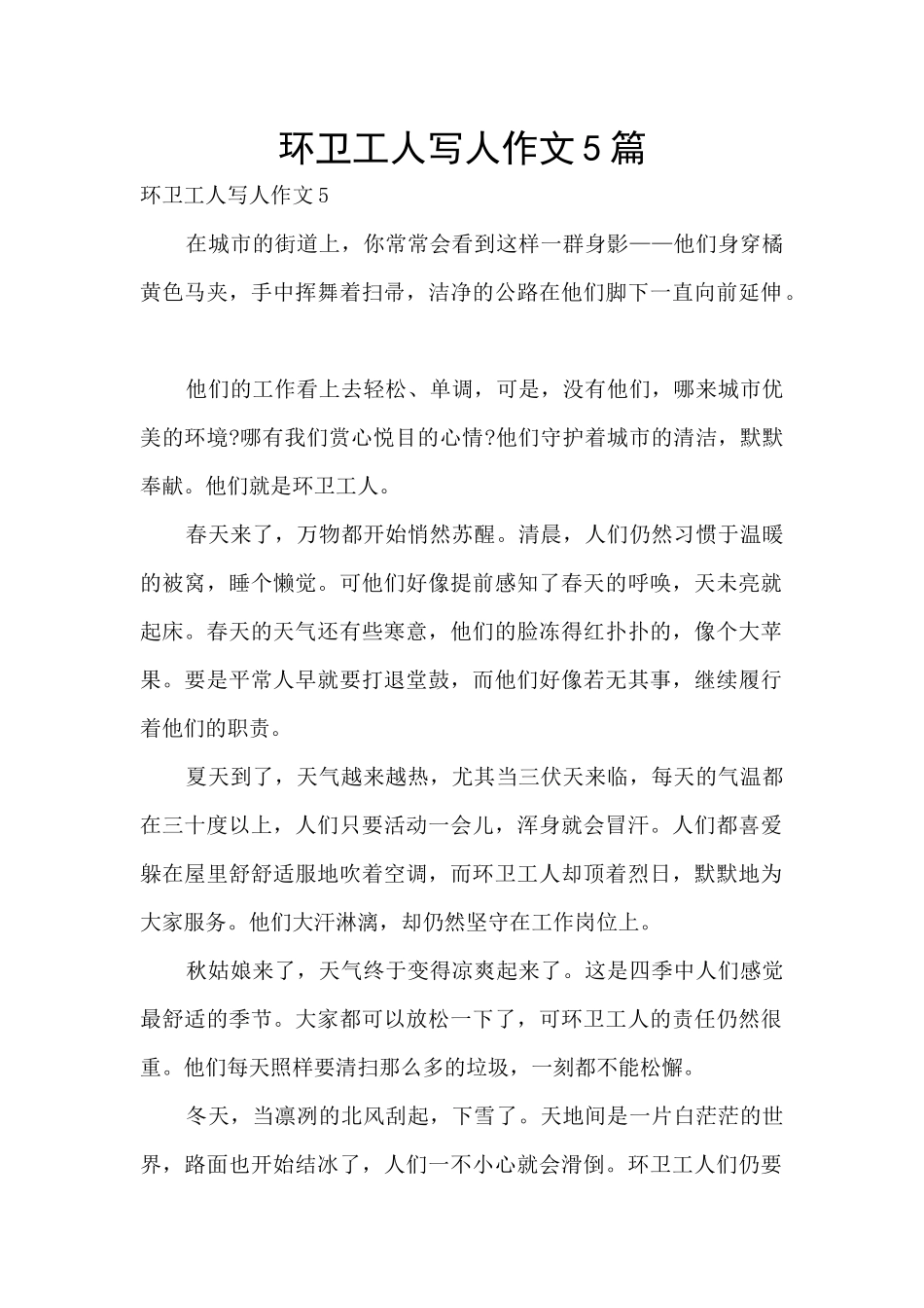 环卫工人写人作文5篇_第1页