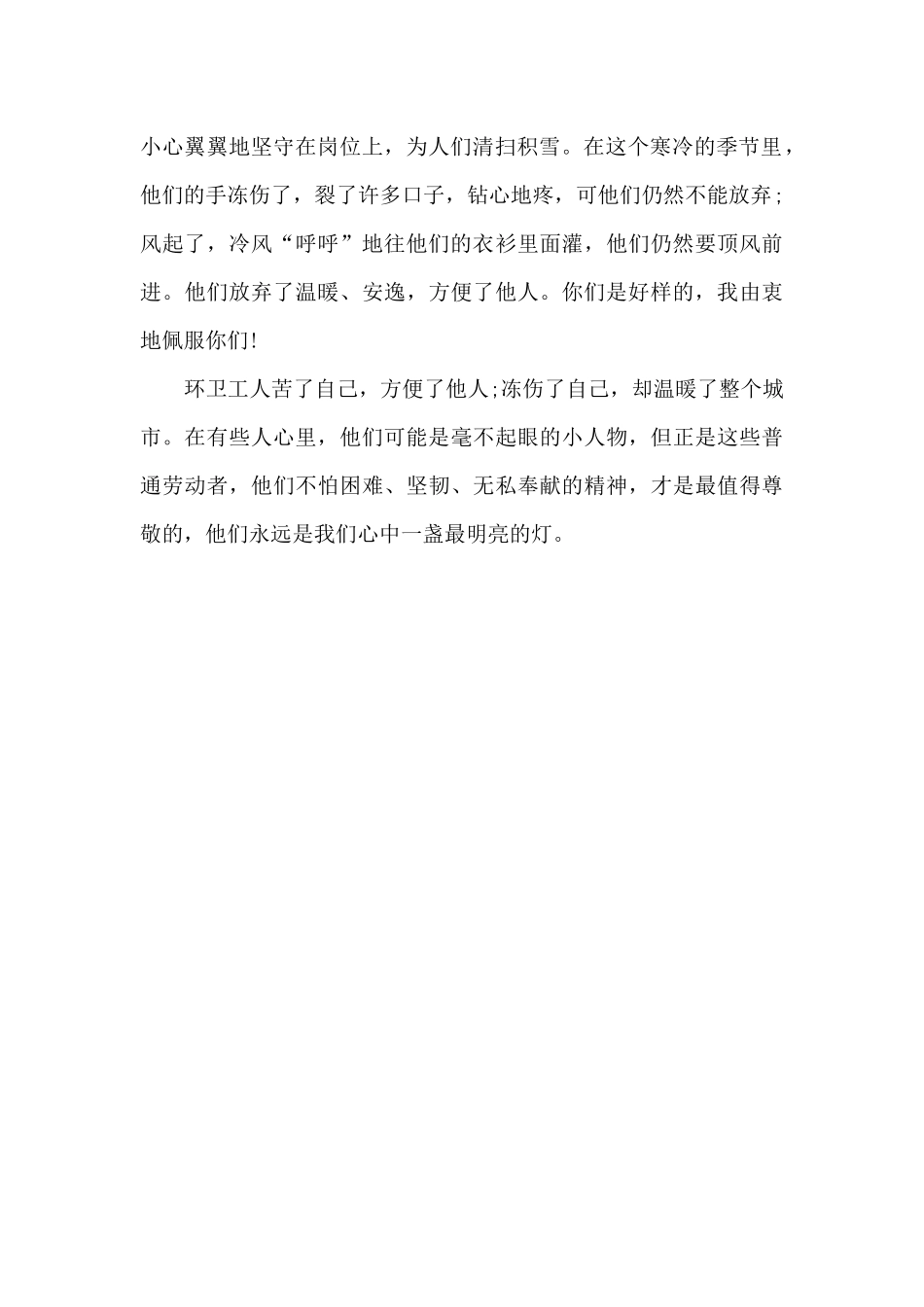 环卫工人写人作文5篇_第2页