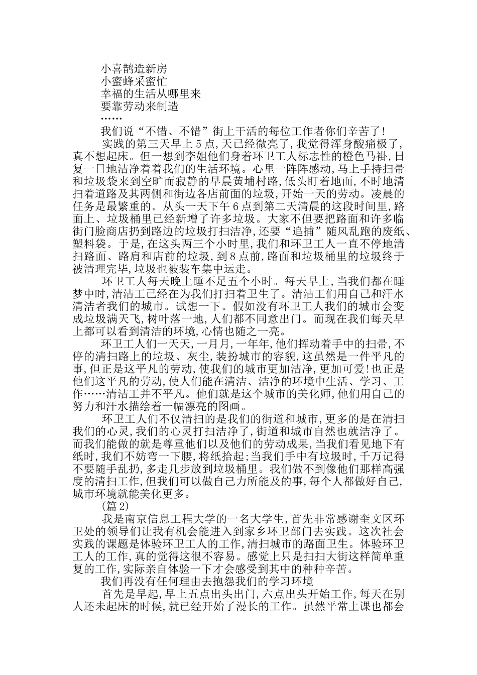 环卫工人社会实践报告_第2页