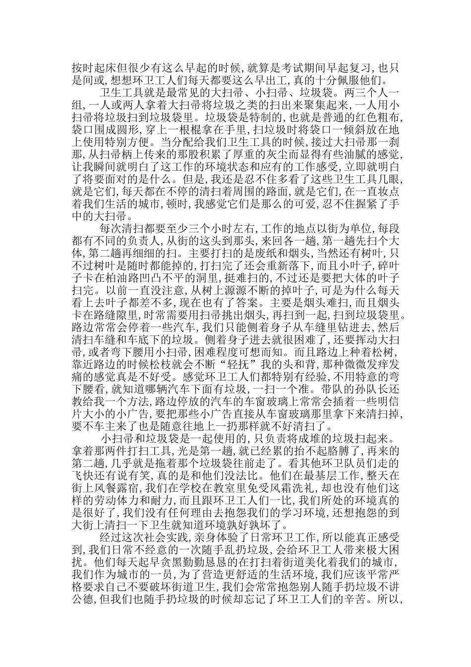 环卫工人社会实践报告_第3页