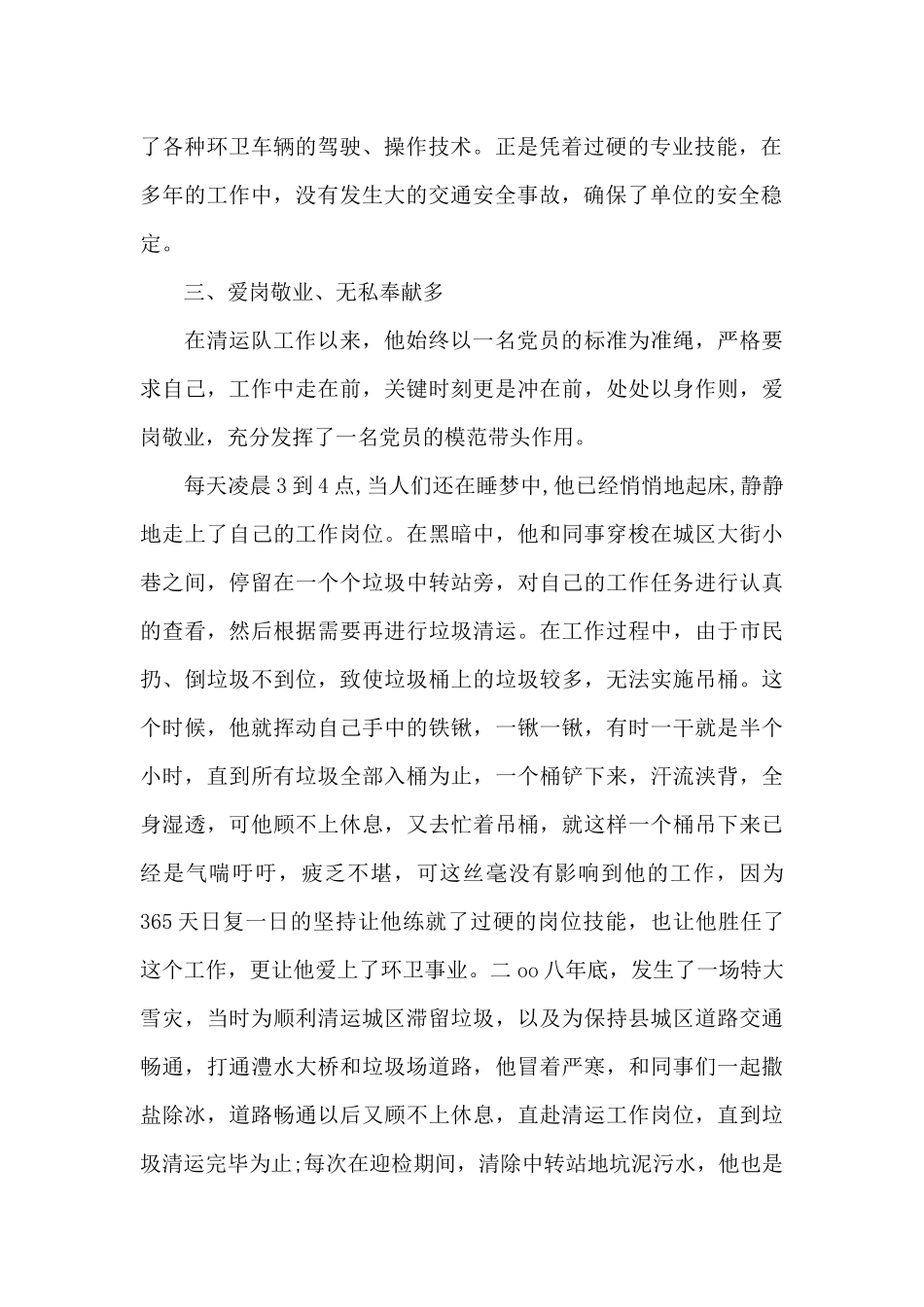 环卫工人最美劳动者事迹材料_第2页