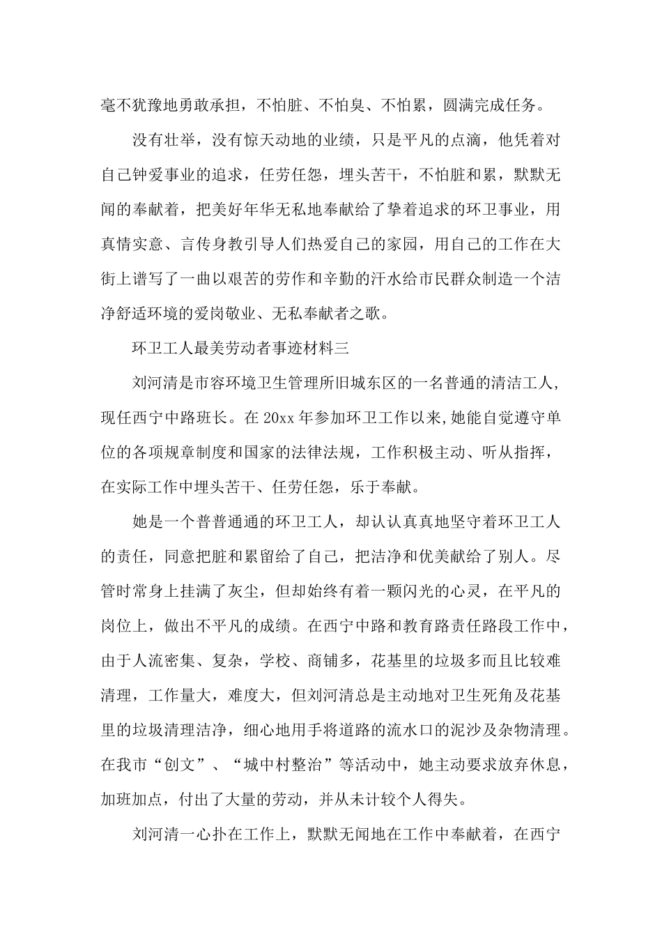 环卫工人最美劳动者事迹材料_第3页