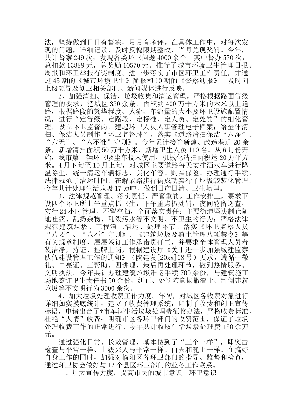 环卫工人年终个人总结三篇_第2页