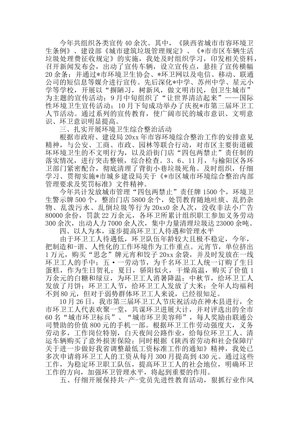 环卫工人年终个人总结三篇_第3页