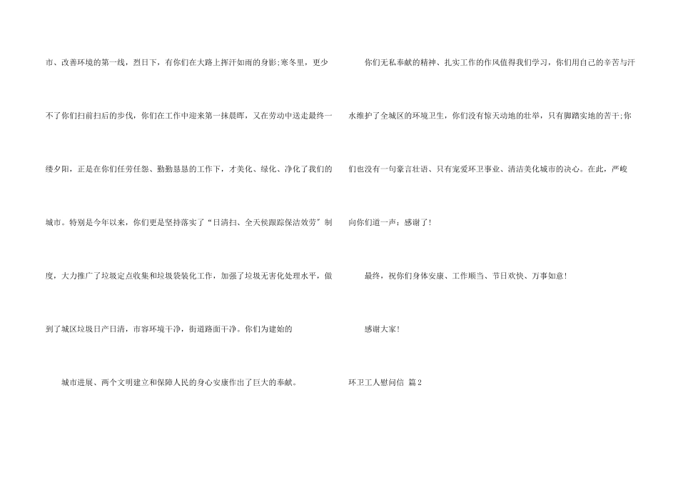 环卫工人慰问信3篇_第2页